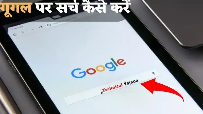 Google Par Search Kaise Kare