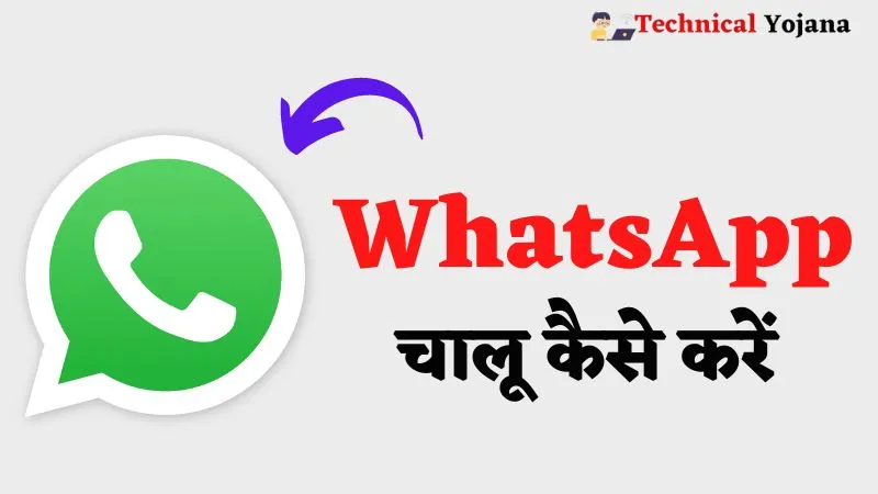 WhatsApp Chalu Kaise Karen