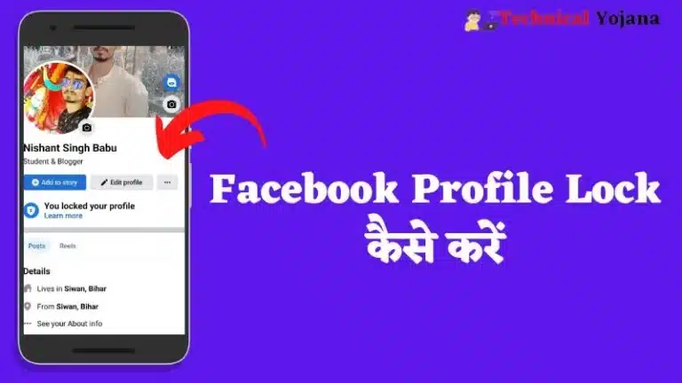 Facebook Profile Lock Kaise Kare