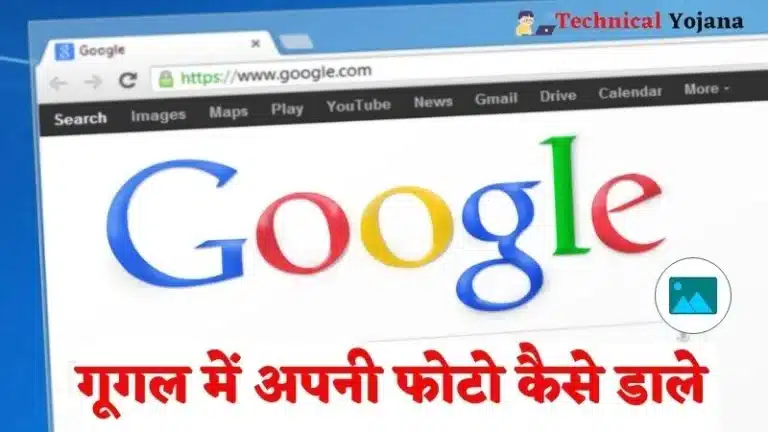 Google Par Apni Photo Kaise Dale