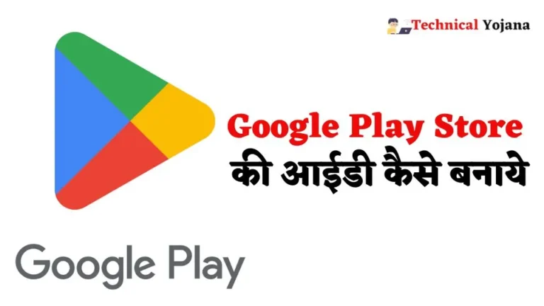 Google Play Store Id Kaise Banaye