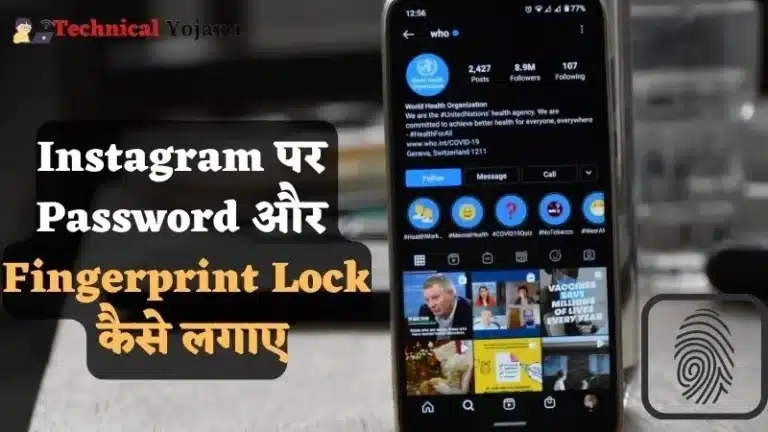 instagram par fingerprint lock kaise lagaye