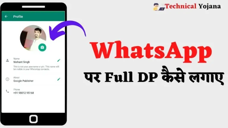 whatsapp par full dp kaise lagaye