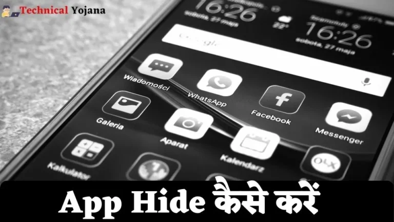 App Hide kaise kare