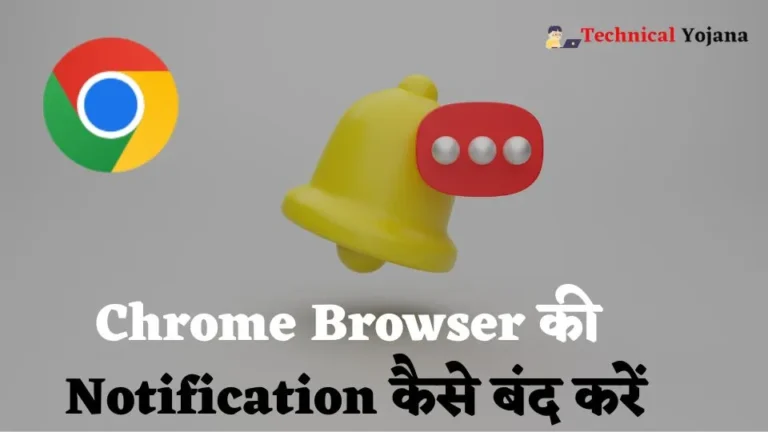 Chrome Notification band kaise kare