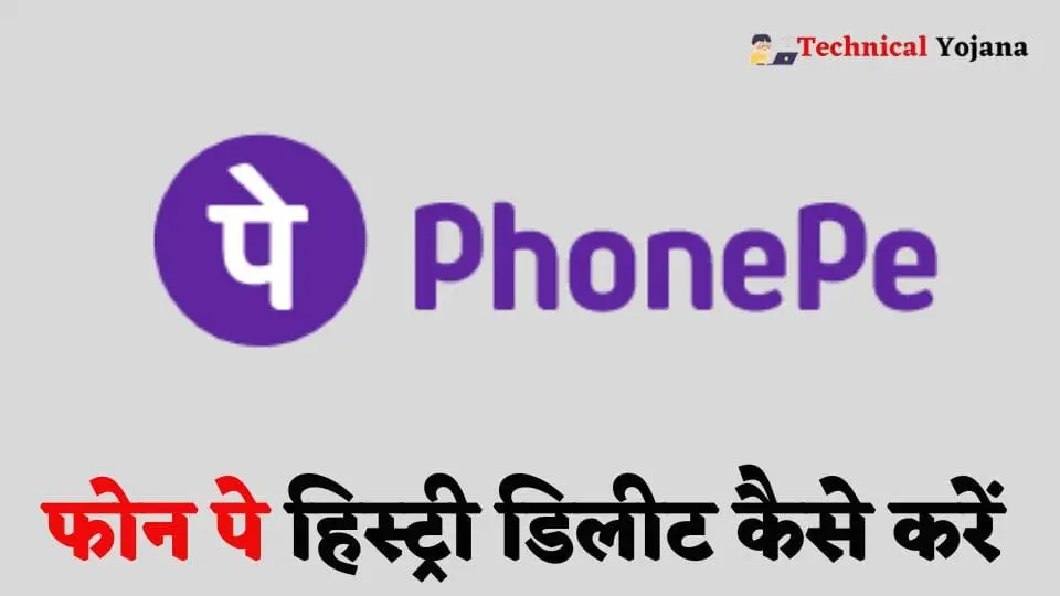 PhonePe History Delete Kaise Kare