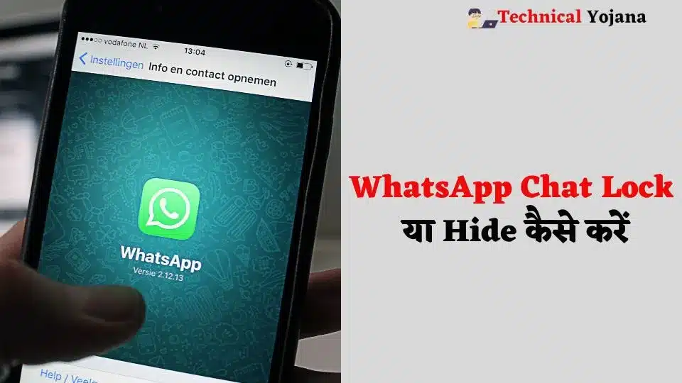 WhatsApp Chat Lock kaise kare