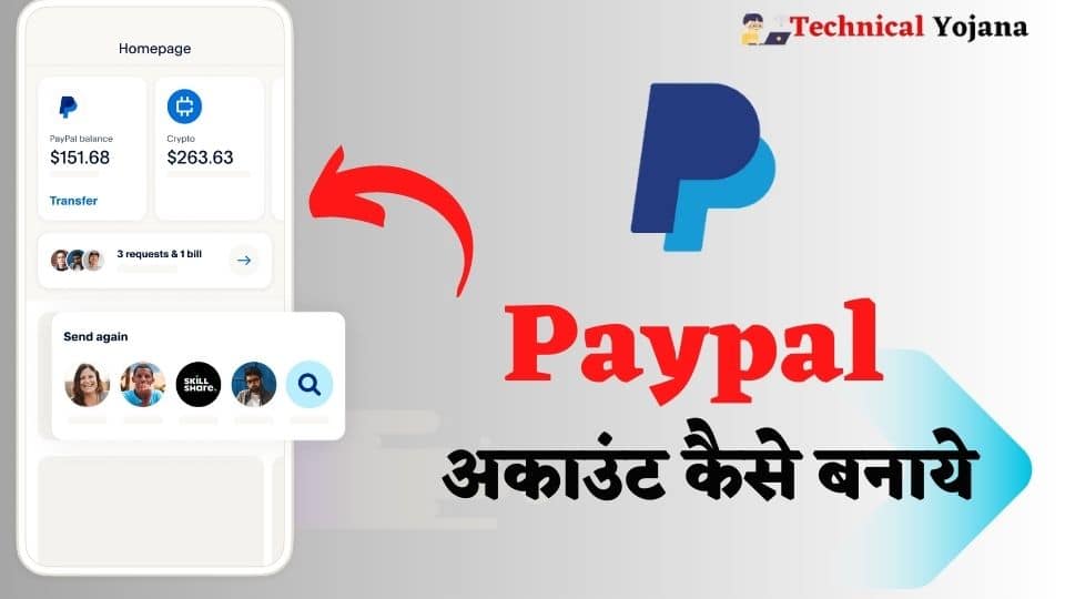 Paypal account kaise banaye