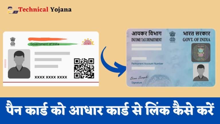 pan card se aadhaar link kaise kare