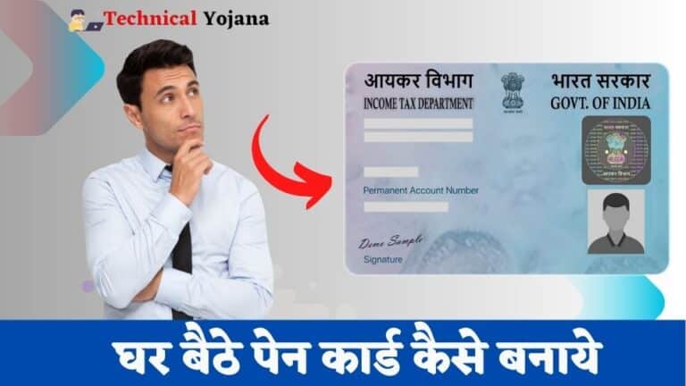 Online Pan Card Kaise Banaye