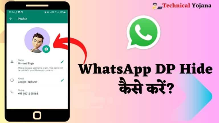 WhatsApp DP Hide Kaise Kare