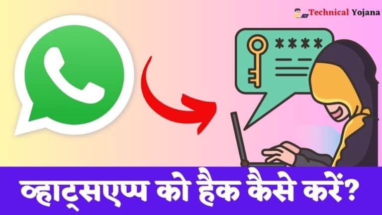 WhatsApp Hack Kaise Kare