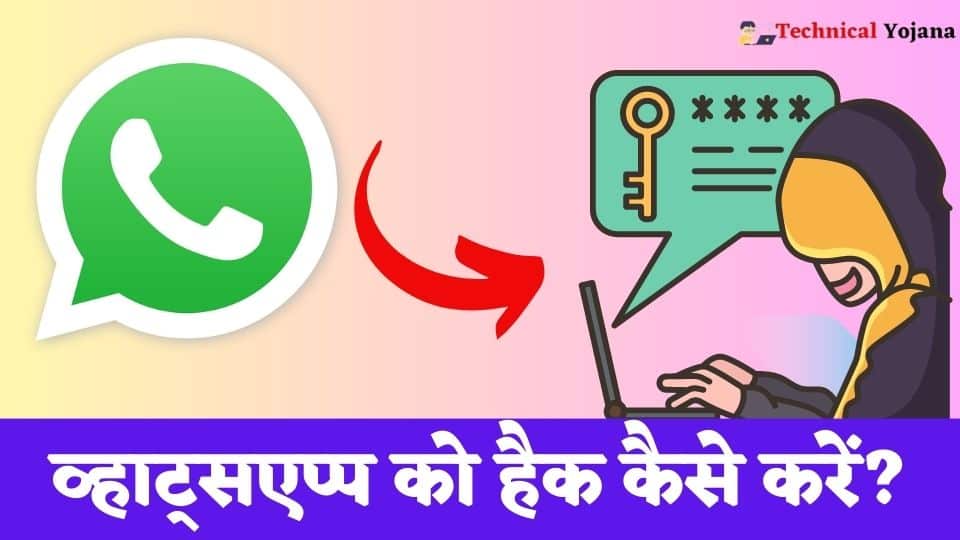 WhatsApp Hack Kaise Kare