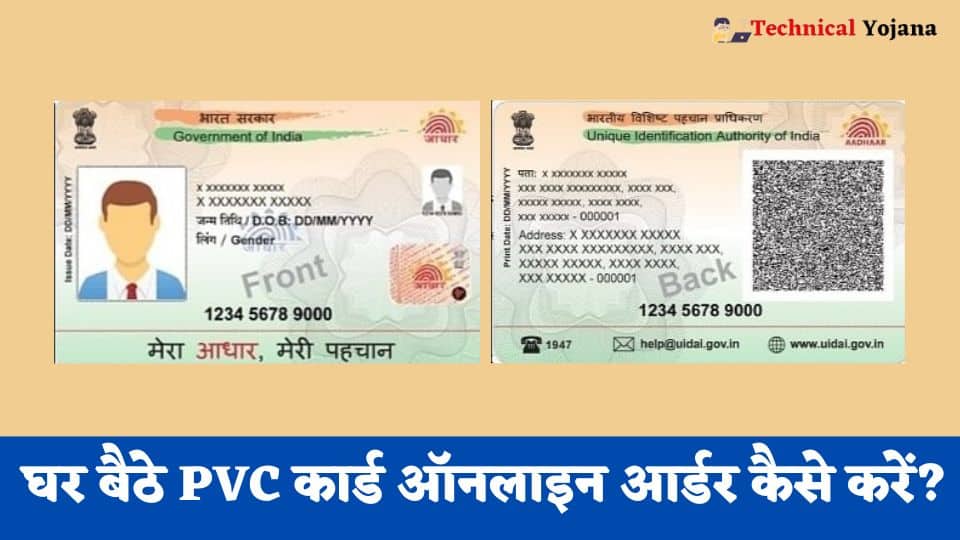 PVC Aadhar Card Online Order Kaise Kare