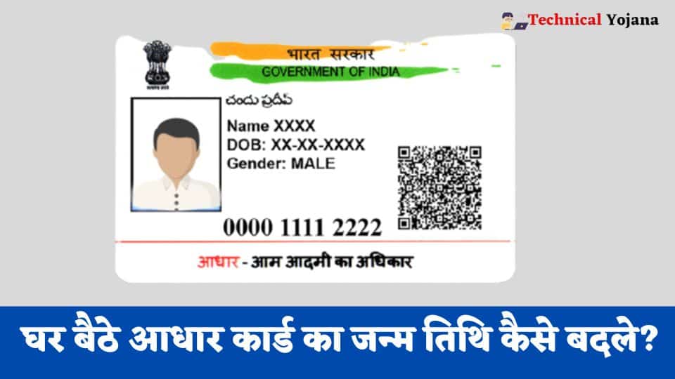 aadhar card ka date of birth change kaise kare