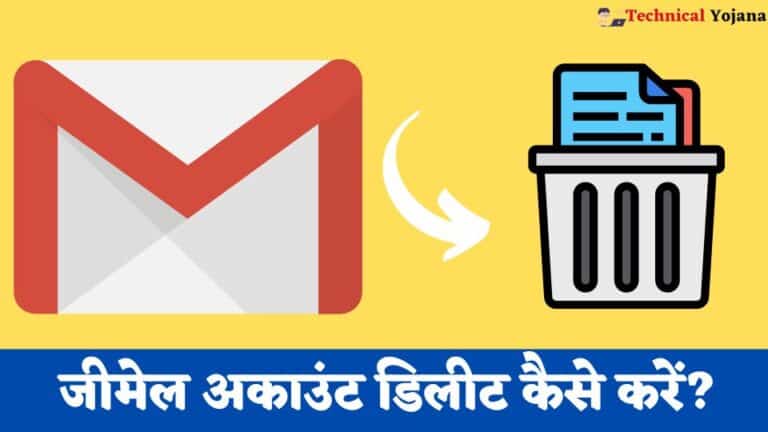 gmail account kaise delete kaise kare