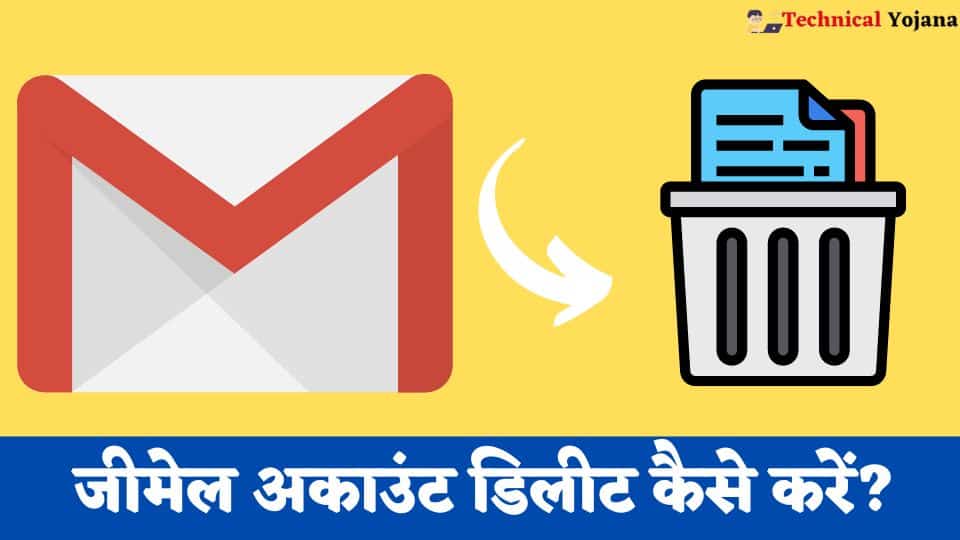 gmail account kaise delete kaise kare