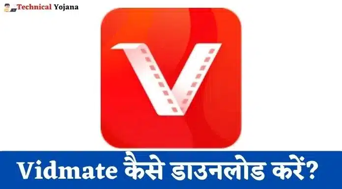 विडमेट कैसे डाउनलोड करें?