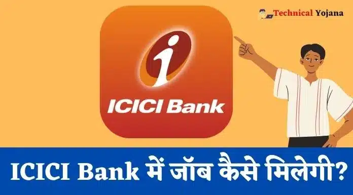 ICICI Bank Me Job Kaise Paye