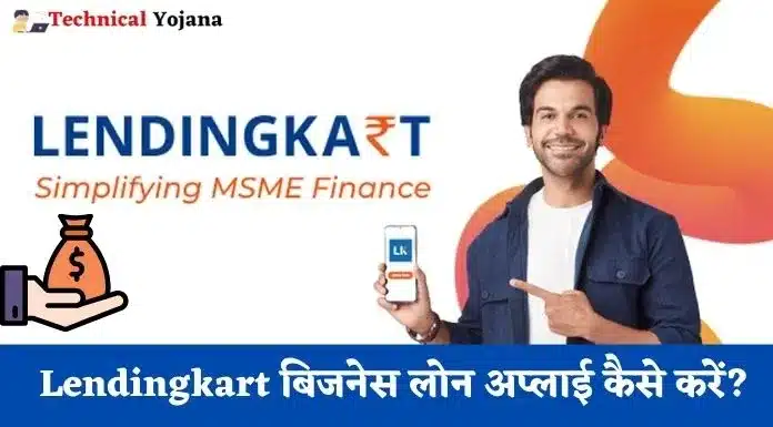 Lendingkart Business Loan Apply kaise kare