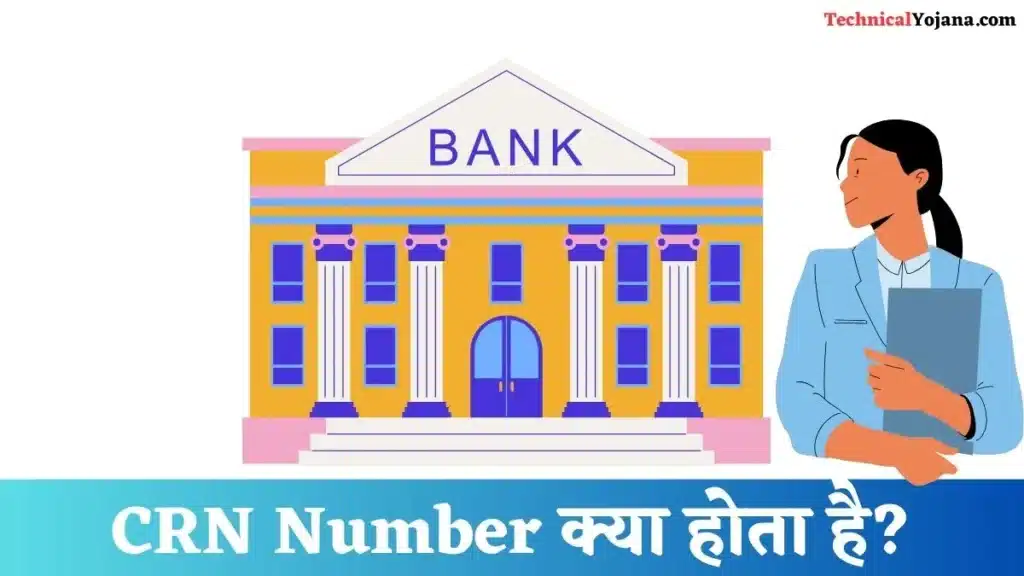 CRN Number क्या होता है?