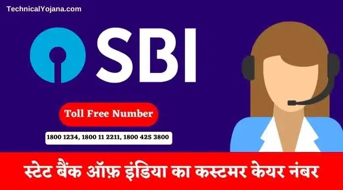 SBI Customer Care Number