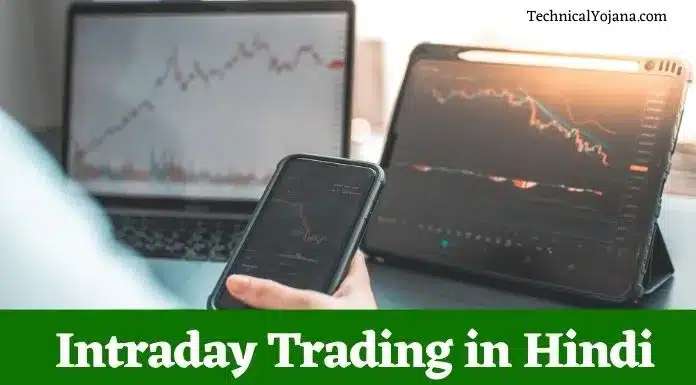 Intraday Trading in Hindi