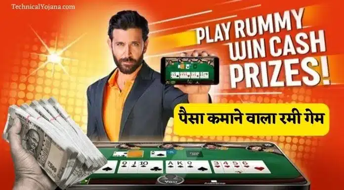 Paisa Kamane Wala Rummy Game