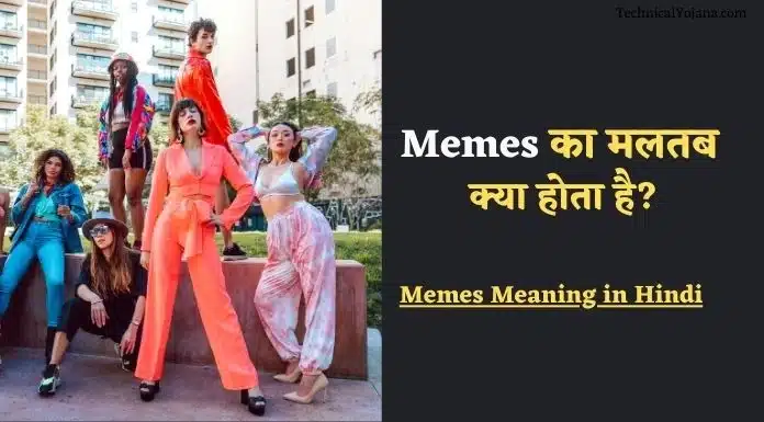 Memes Meaning in Hindi