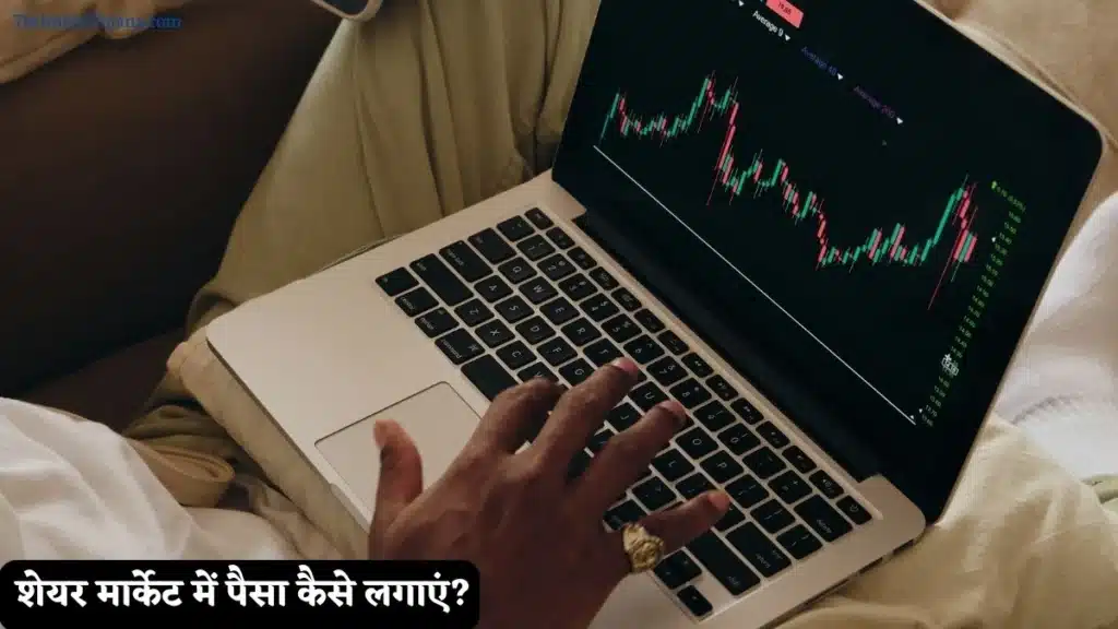 Share Market Me Invest Kaise Kare