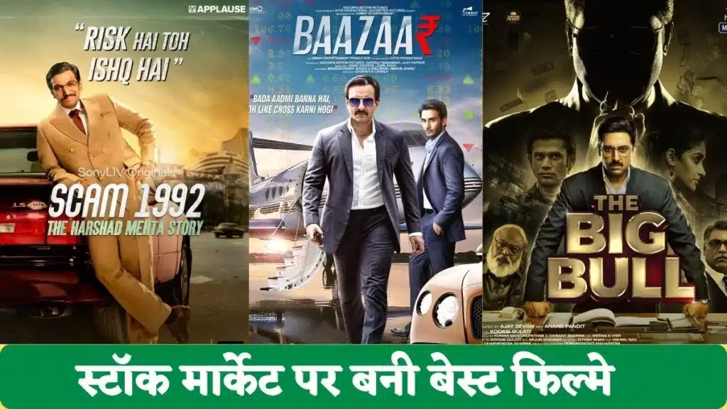 Share Market Movies in Hindi