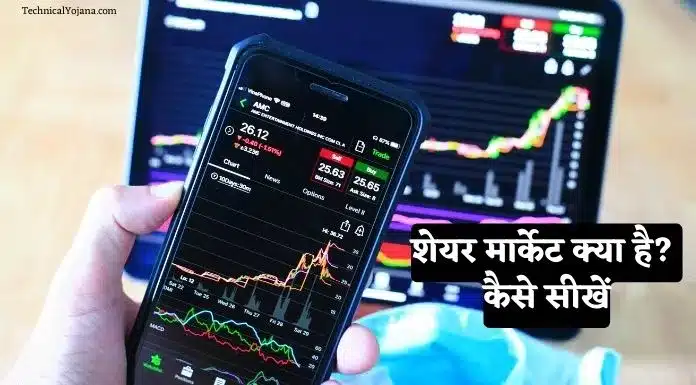 What is Share Market in Hindi