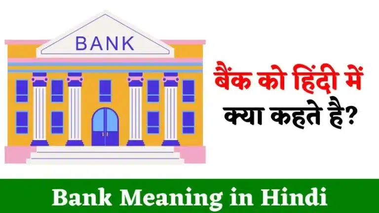 Bank-Meaning-in-Hindi