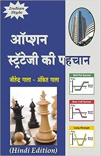 Option Trading Books in Hindi