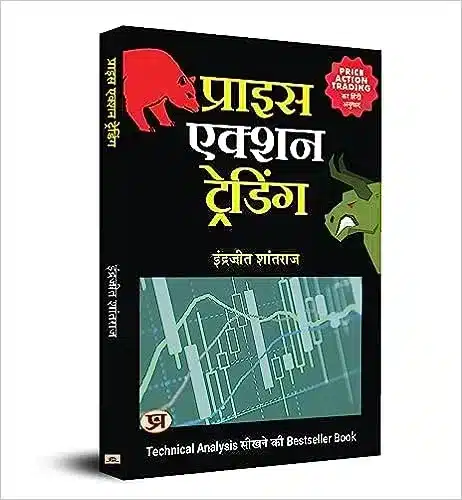 Option Trading Books in Hindi