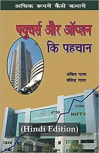 Option Trading Books in Hindi