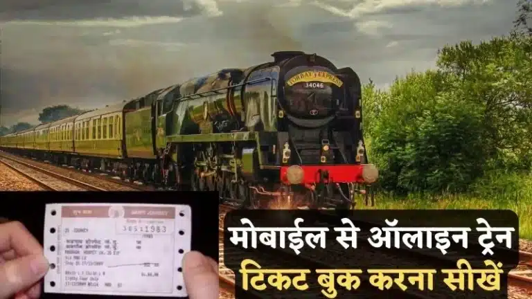 Online Train Ticket Booking Kaise Kare